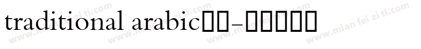 traditional arabic字体字体转换